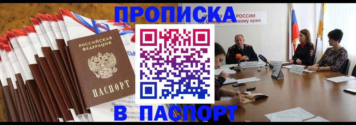 временная регистрация для всех в Первомайске
