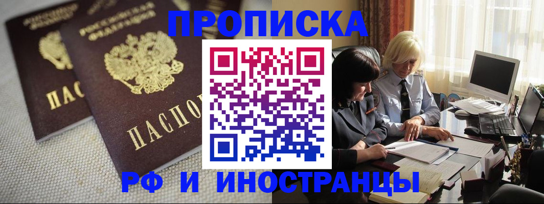 временная регистрация гарантия в Первомайске
