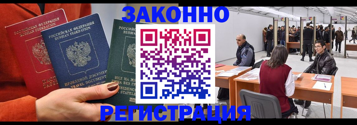 прописка для работы в Первомайске