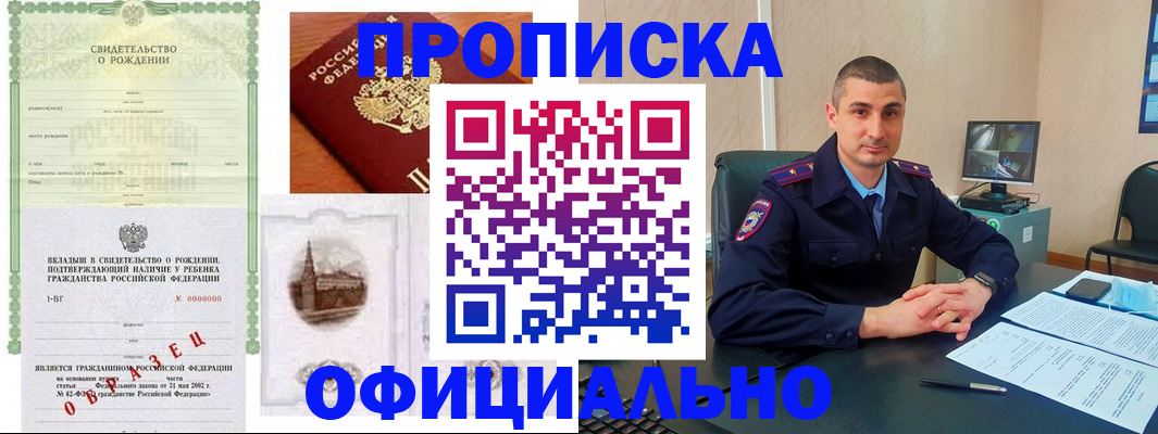 прописка иностранных граждан в Первомайске