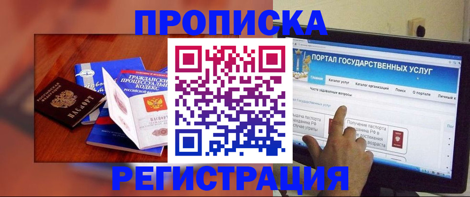 временная регистрация для всех в Первомайске