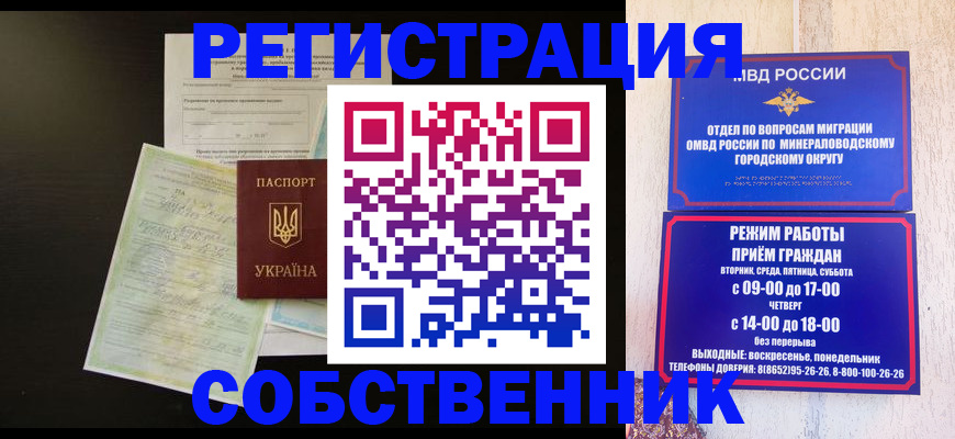 прописка от собственника в Первомайске