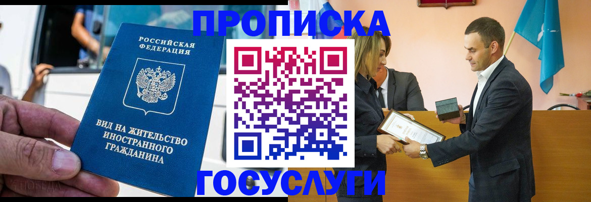прописка ребенка в Первомайске