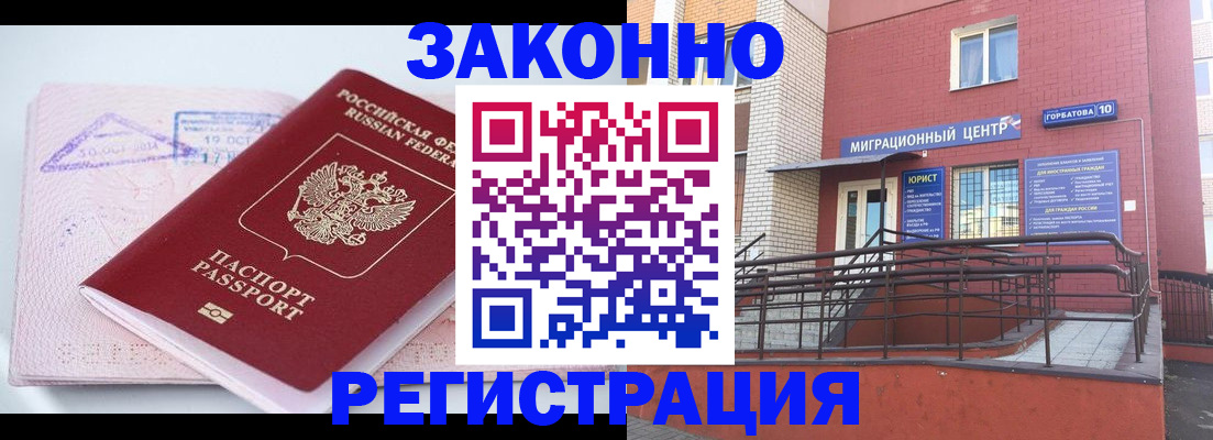 прописка гарантия в Первомайске