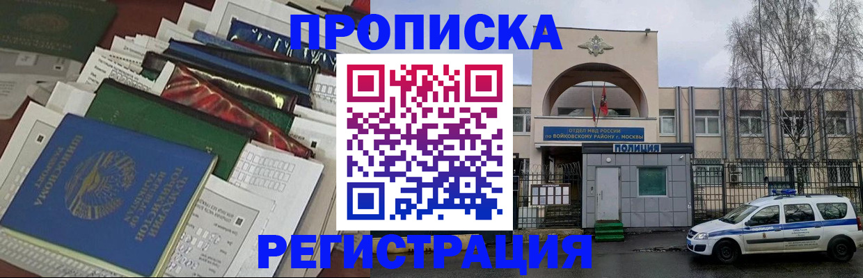 временная регистрация адрес в Первомайске