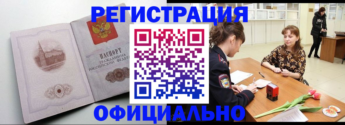 прописка регистрация в Первомайске